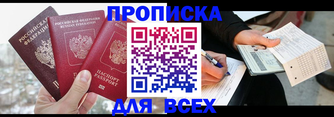 прописка регистрация в Омутнинске